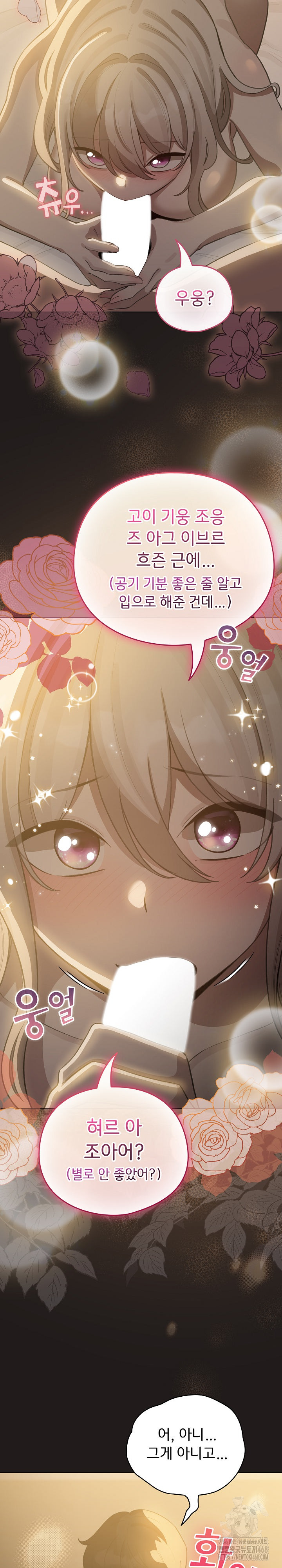 I Became a Pornhwa NPC Raw Chapter 42 Page 6