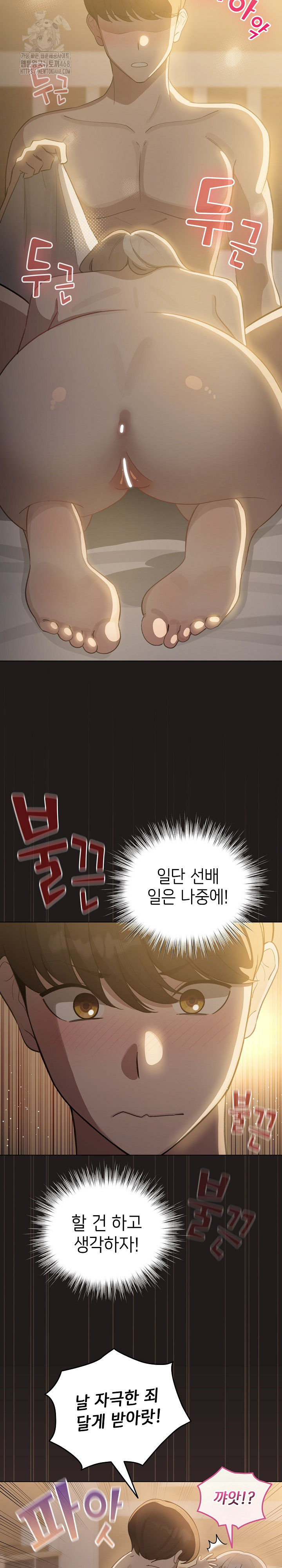I Became a Pornhwa NPC Raw Chapter 42 Page 7