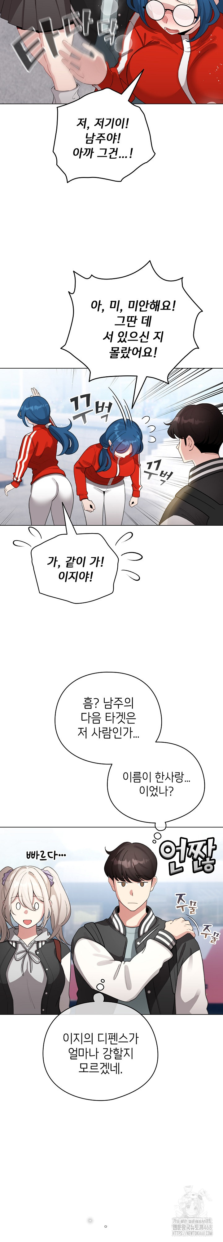 I Became a Pornhwa NPC Raw Chapter 43 Page 14