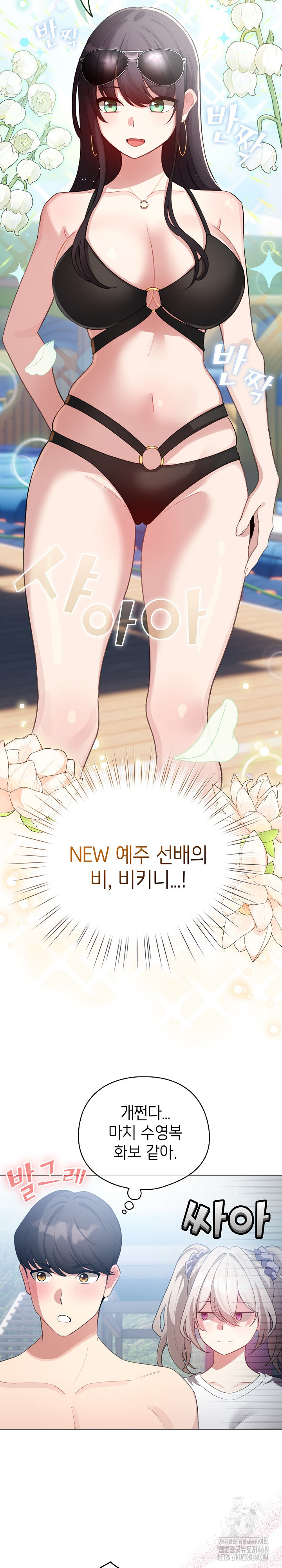 I Became a Pornhwa NPC Raw Chapter 43 Page 19