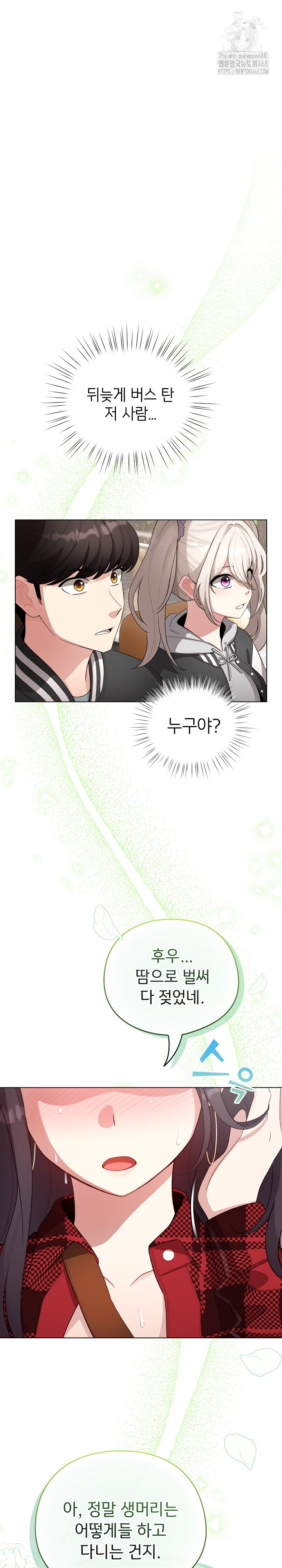 I Became a Pornhwa NPC Raw Chapter 43 Page 2