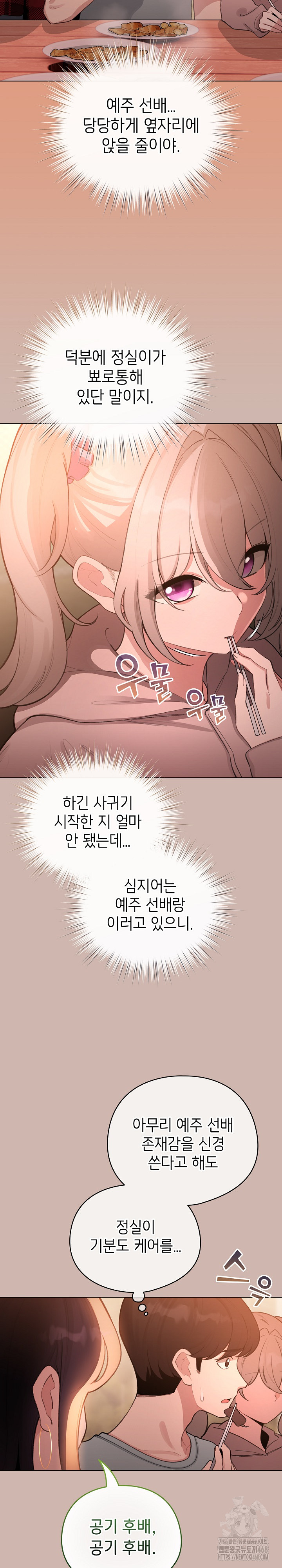 I Became a Pornhwa NPC Raw Chapter 43 Page 25
