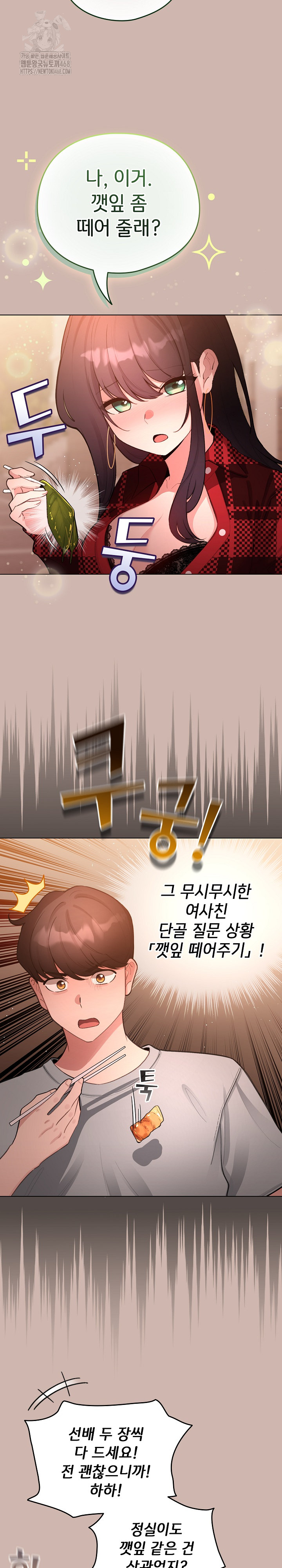I Became a Pornhwa NPC Raw Chapter 43 Page 26