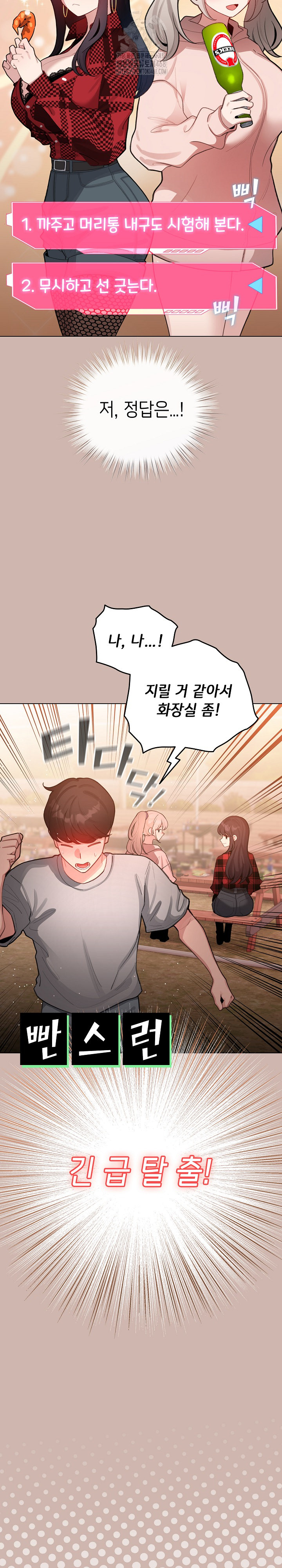 I Became a Pornhwa NPC Raw Chapter 43 Page 28