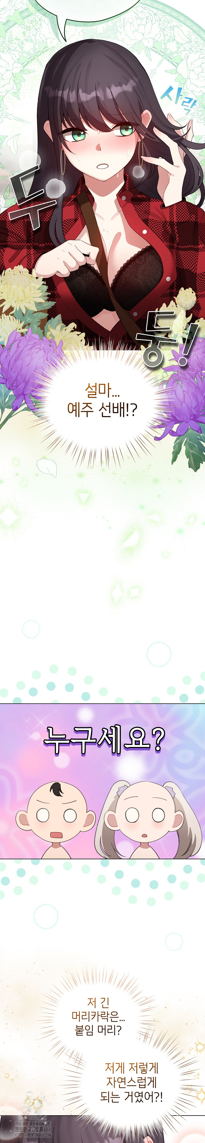 I Became a Pornhwa NPC Raw Chapter 43 Page 3