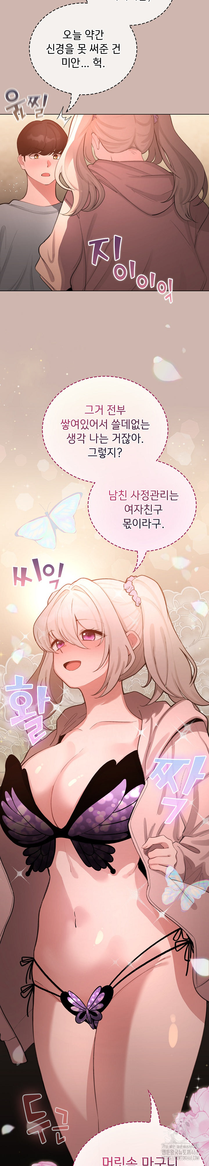 I Became a Pornhwa NPC Raw Chapter 43 Page 31