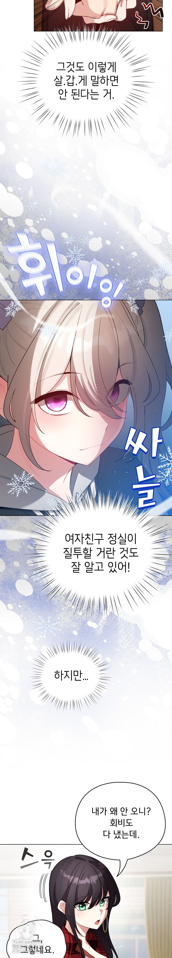 I Became a Pornhwa NPC Raw Chapter 43 Page 6