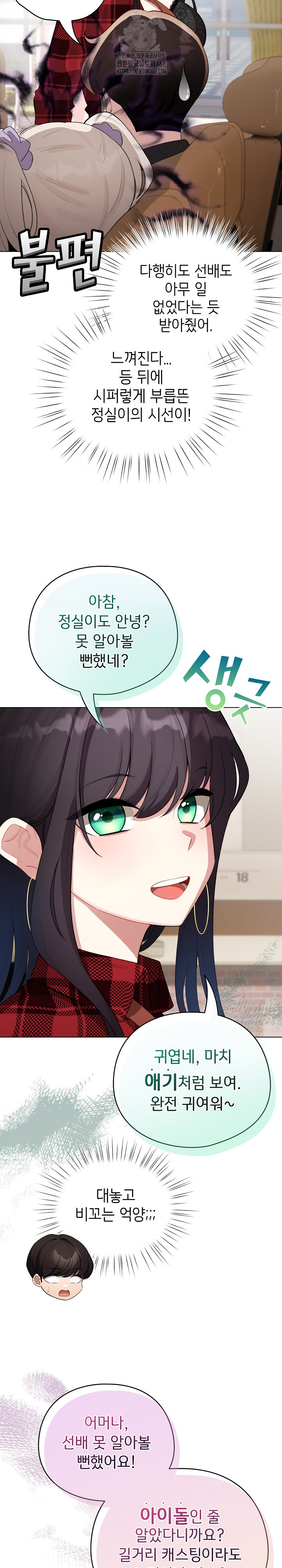 I Became a Pornhwa NPC Raw Chapter 43 Page 7