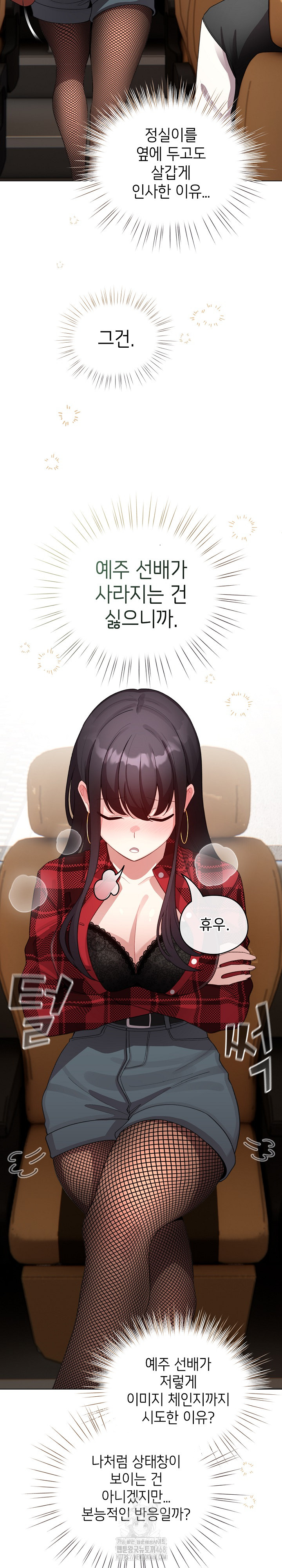 I Became a Pornhwa NPC Raw Chapter 43 Page 9