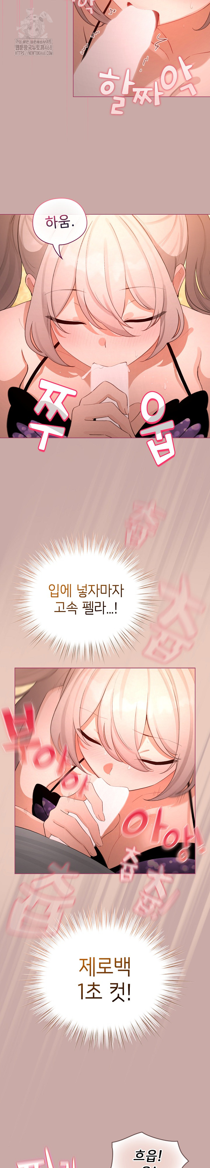 I Became a Pornhwa NPC Raw Chapter 44 Page 13