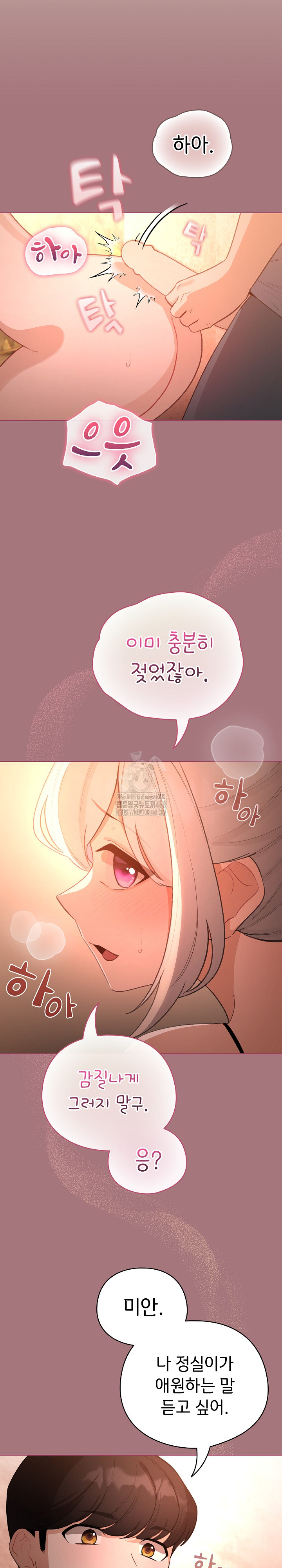 I Became a Pornhwa NPC Raw Chapter 44 Page 22