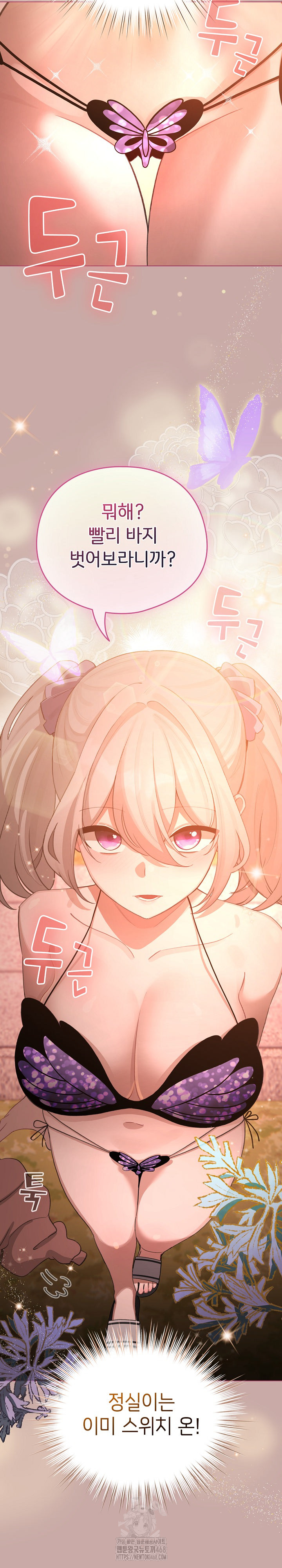 I Became a Pornhwa NPC Raw Chapter 44 Page 3