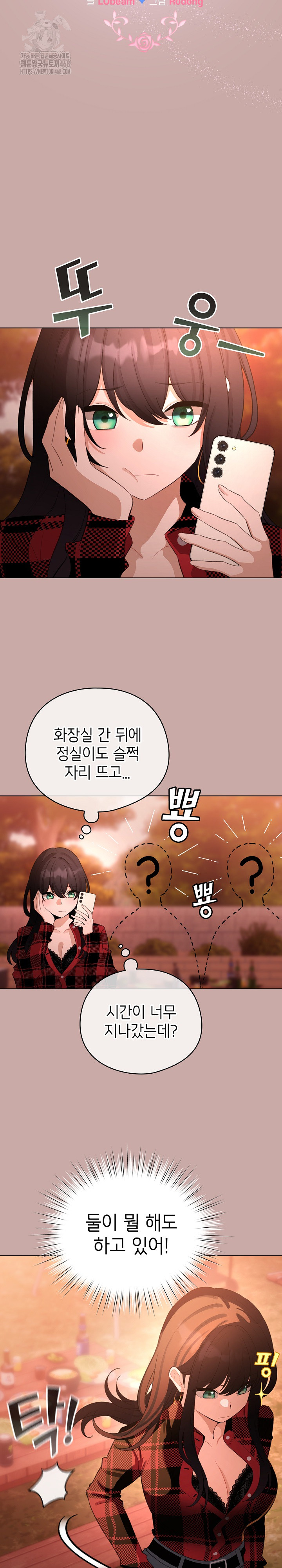 I Became a Pornhwa NPC Raw Chapter 44 Page 5