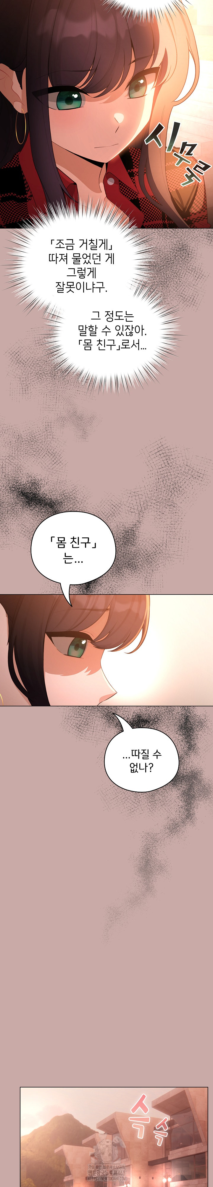 I Became a Pornhwa NPC Raw Chapter 44 Page 7
