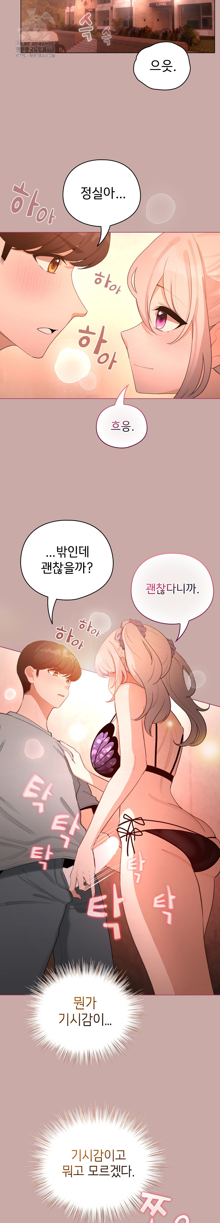 I Became a Pornhwa NPC Raw Chapter 44 Page 8