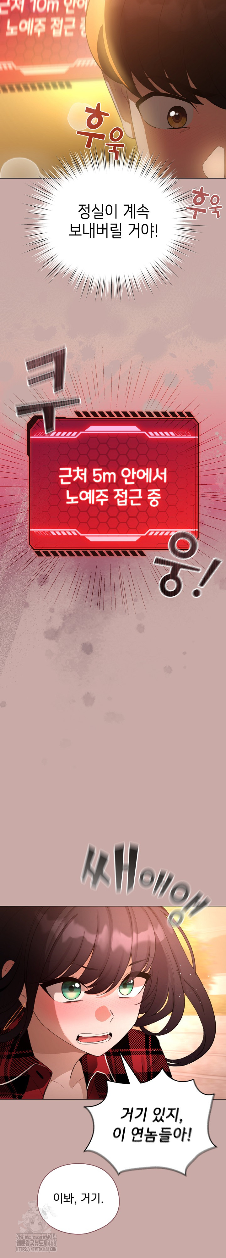 I Became a Pornhwa NPC Raw Chapter 45 Page 12