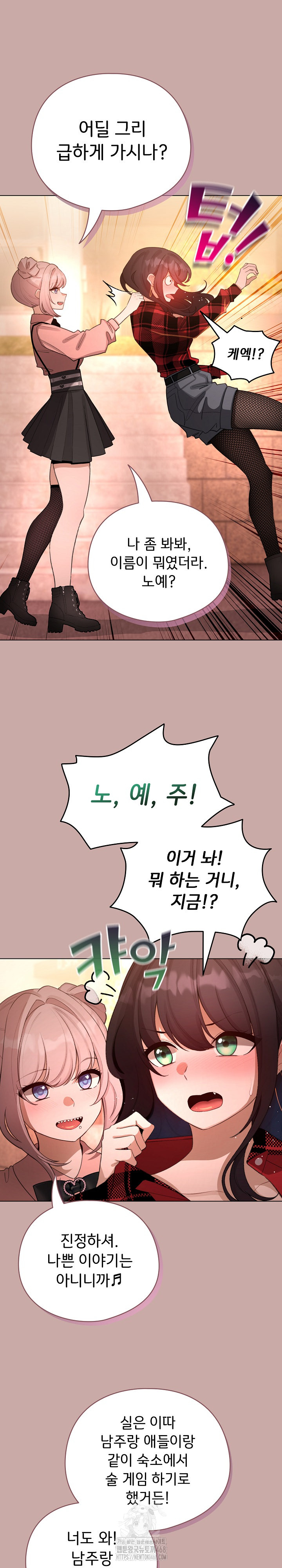 I Became a Pornhwa NPC Raw Chapter 45 Page 13