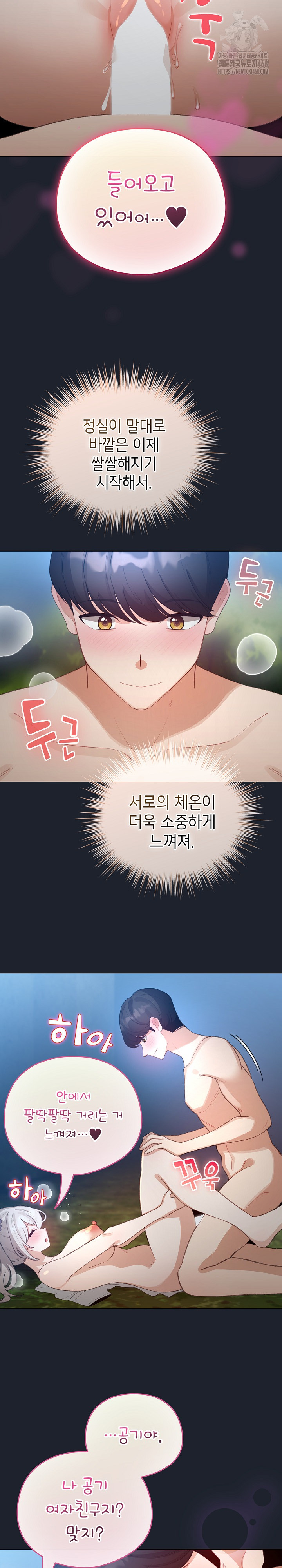 I Became a Pornhwa NPC Raw Chapter 45 Page 22