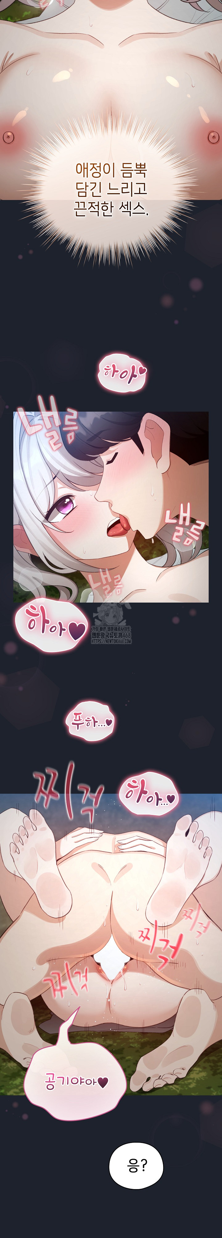 I Became a Pornhwa NPC Raw Chapter 45 Page 25