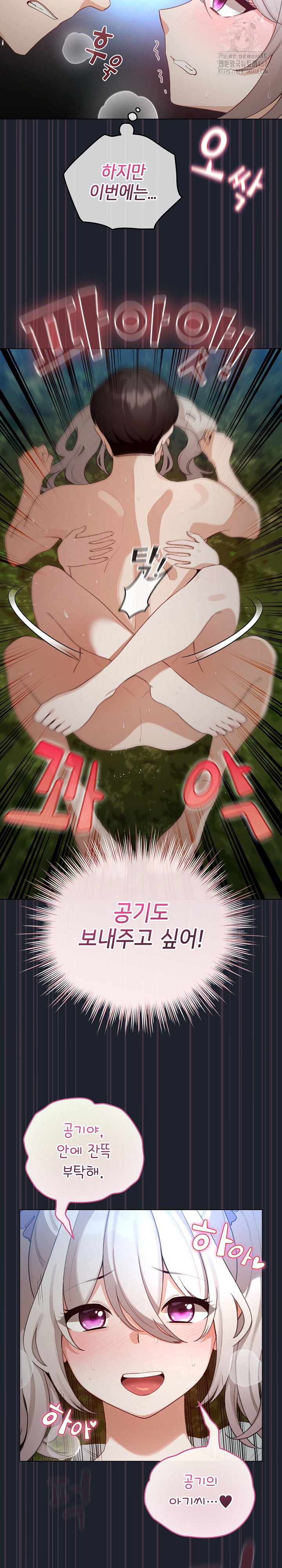 I Became a Pornhwa NPC Raw Chapter 45 Page 29