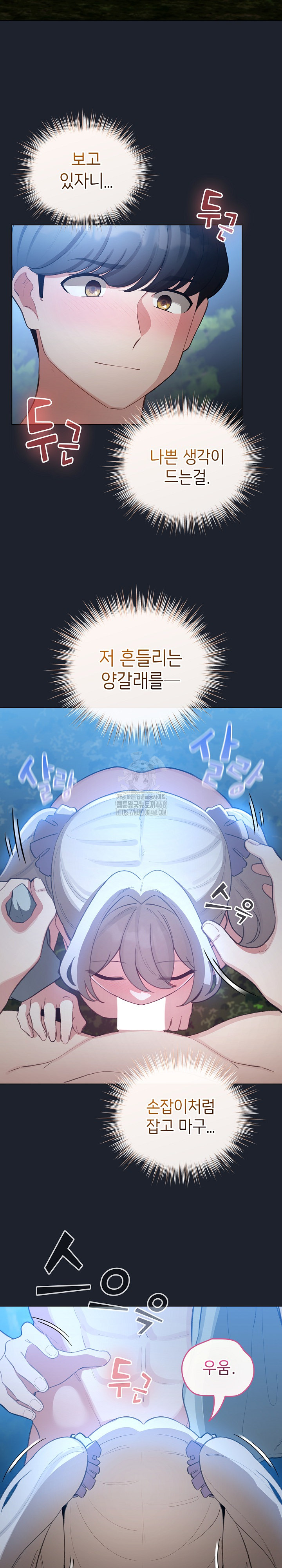 I Became a Pornhwa NPC Raw Chapter 46 Page 10