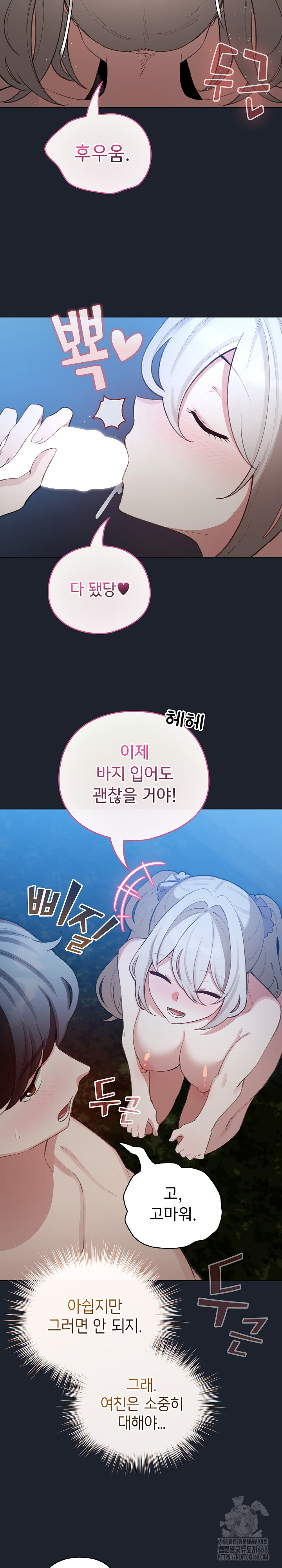 I Became a Pornhwa NPC Raw Chapter 46 Page 11