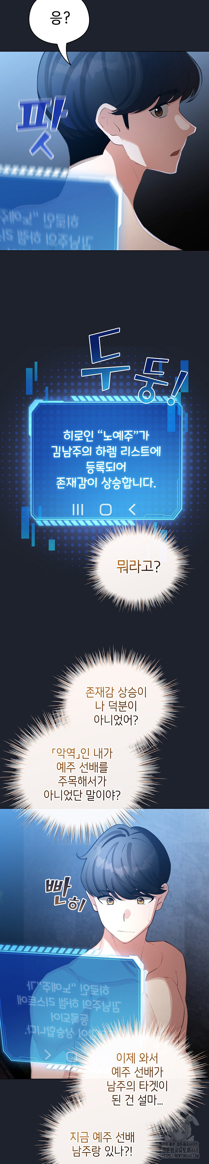 I Became a Pornhwa NPC Raw Chapter 46 Page 12