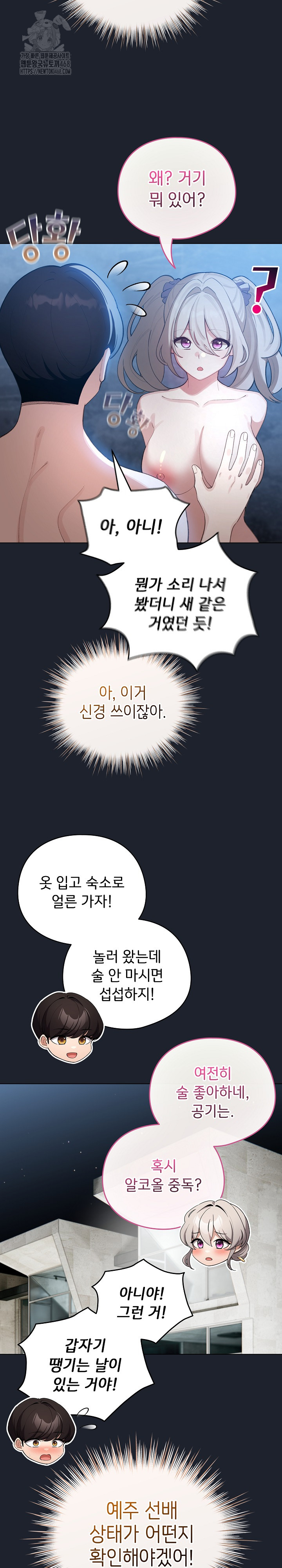 I Became a Pornhwa NPC Raw Chapter 46 Page 13