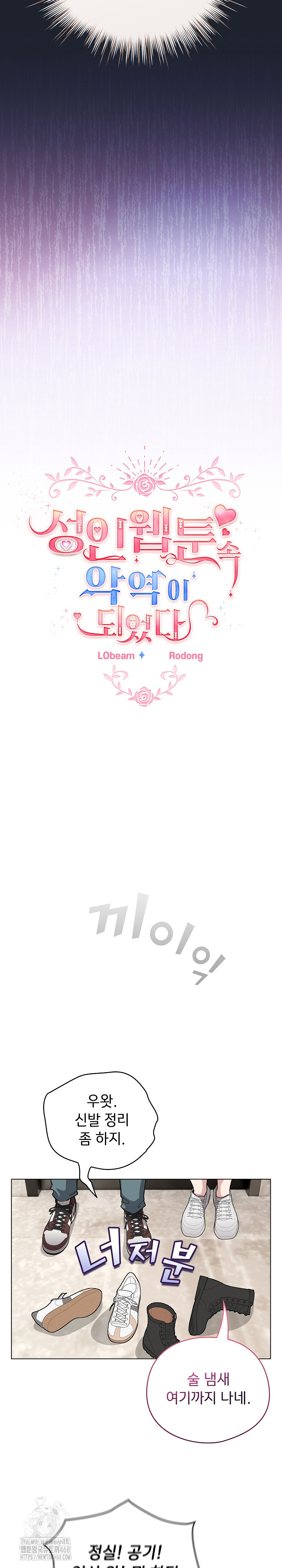 I Became a Pornhwa NPC Raw Chapter 46 Page 14