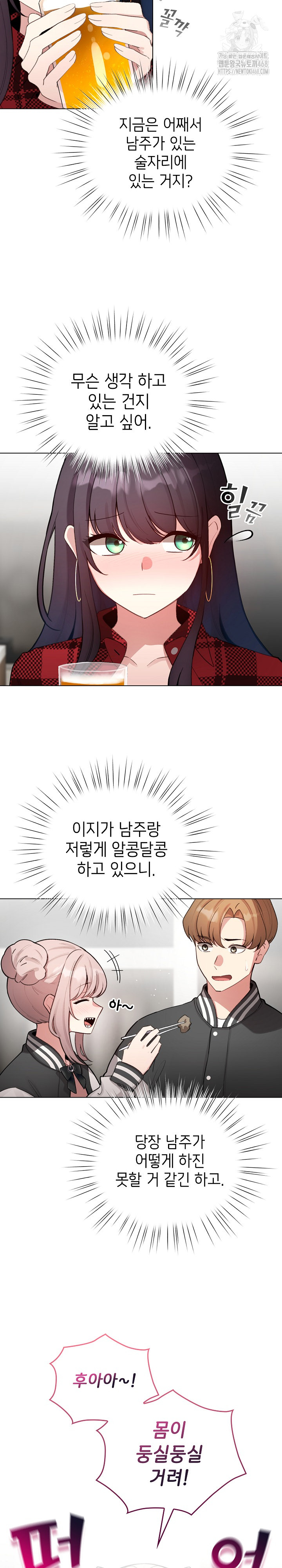 I Became a Pornhwa NPC Raw Chapter 46 Page 17