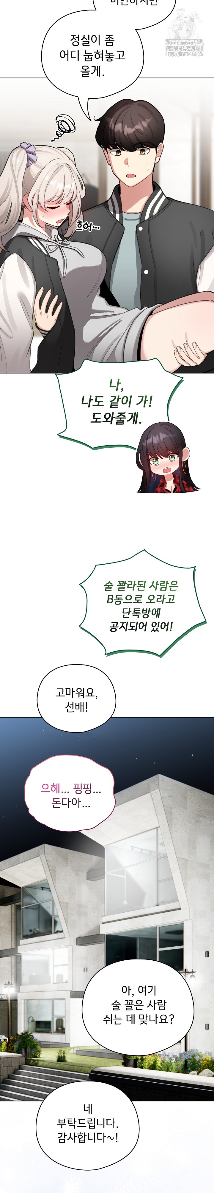 I Became a Pornhwa NPC Raw Chapter 46 Page 19