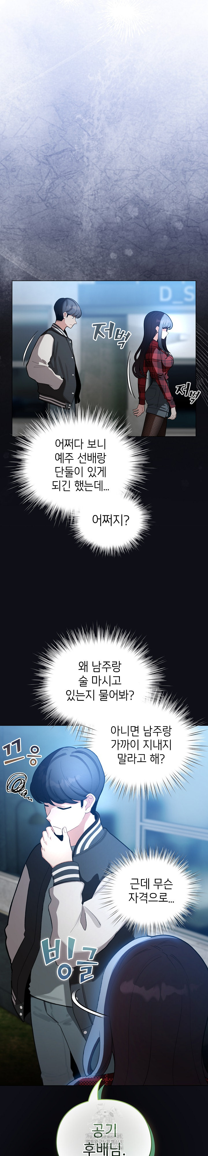 I Became a Pornhwa NPC Raw Chapter 46 Page 20