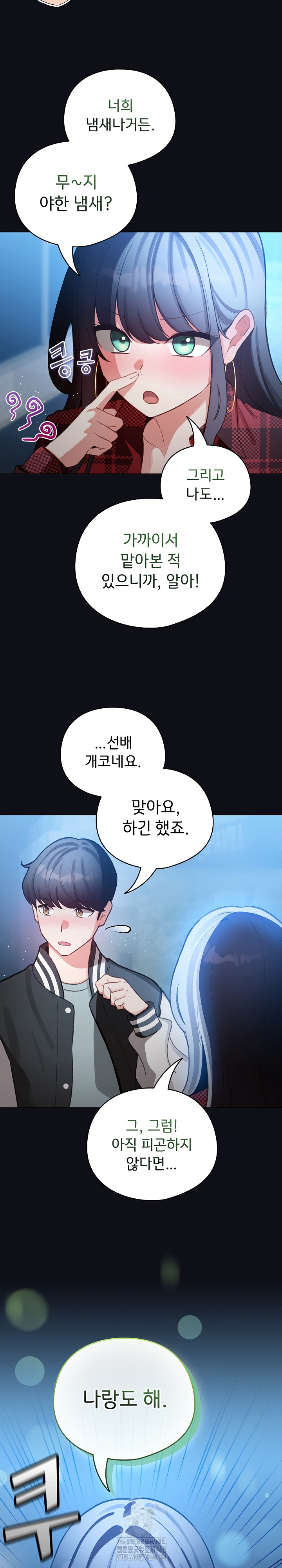 I Became a Pornhwa NPC Raw Chapter 46 Page 22