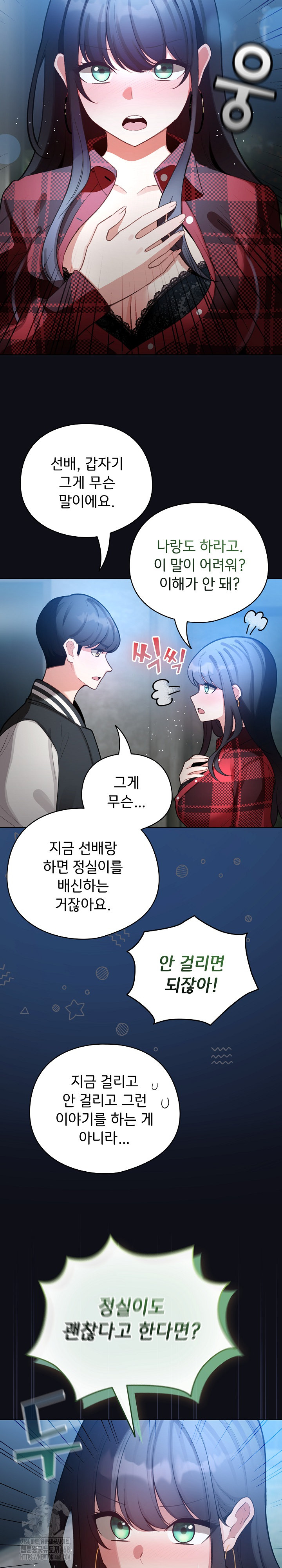 I Became a Pornhwa NPC Raw Chapter 46 Page 23