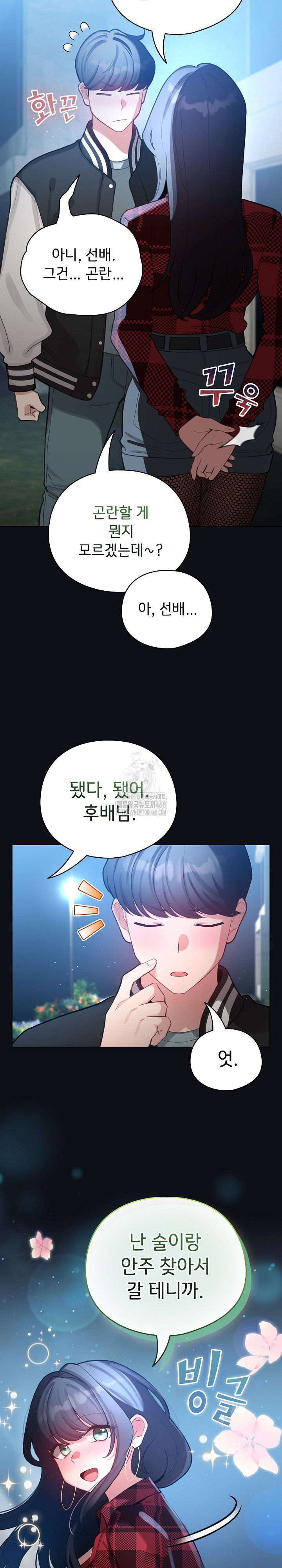 I Became a Pornhwa NPC Raw Chapter 46 Page 25