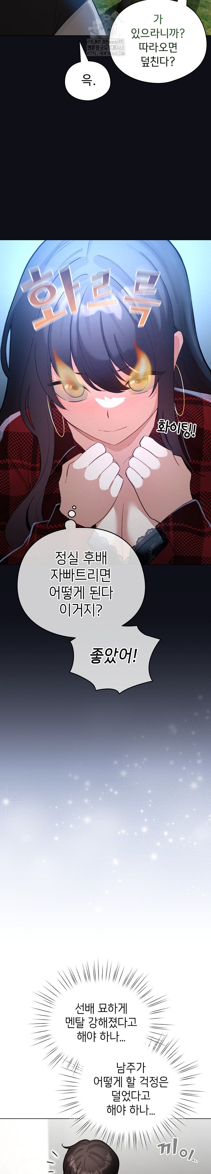 I Became a Pornhwa NPC Raw Chapter 46 Page 27