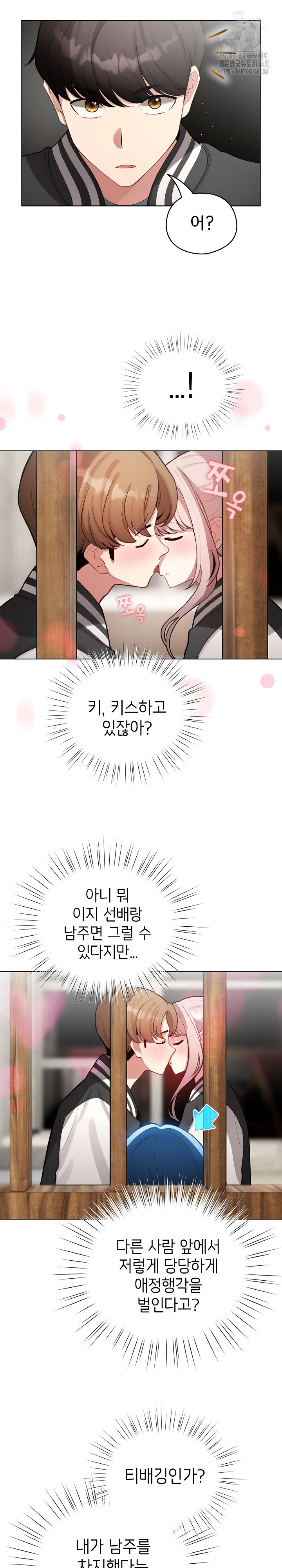 I Became a Pornhwa NPC Raw Chapter 46 Page 29