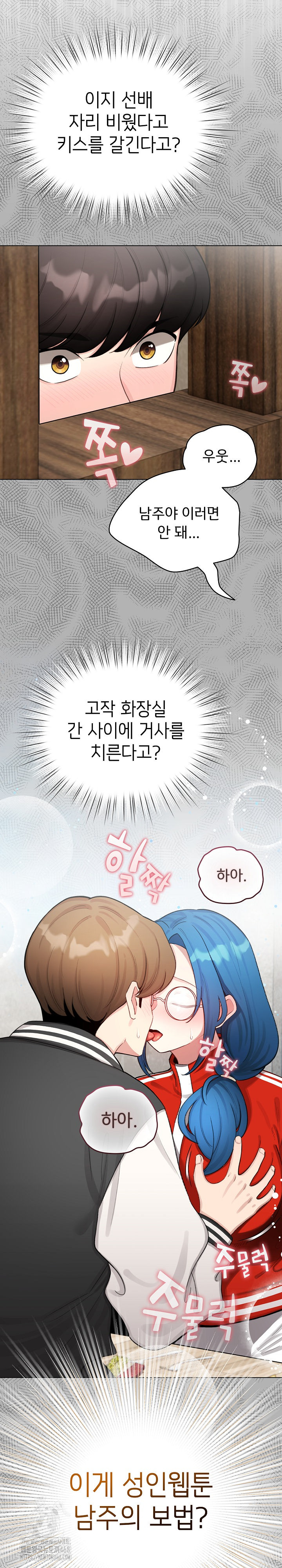 I Became a Pornhwa NPC Raw Chapter 46 Page 31