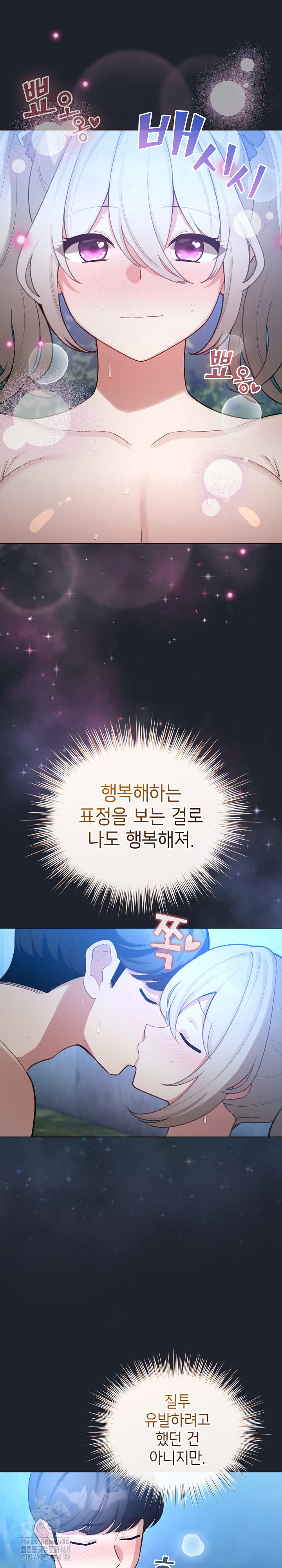 I Became a Pornhwa NPC Raw Chapter 46 Page 6