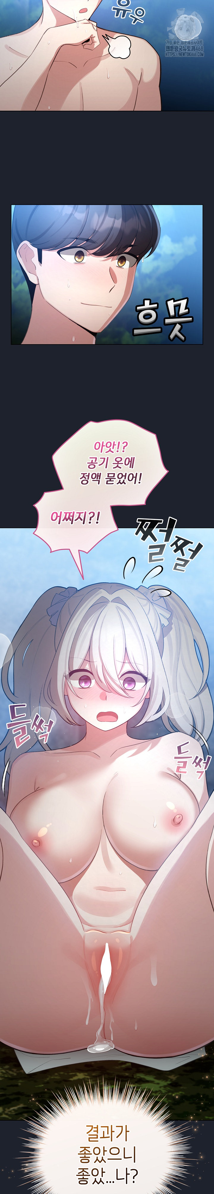 I Became a Pornhwa NPC Raw Chapter 46 Page 7