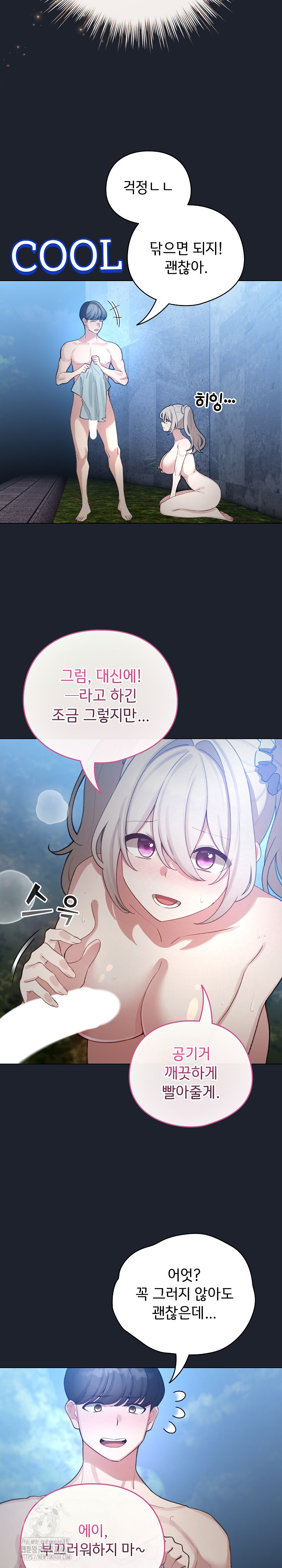 I Became a Pornhwa NPC Raw Chapter 46 Page 8