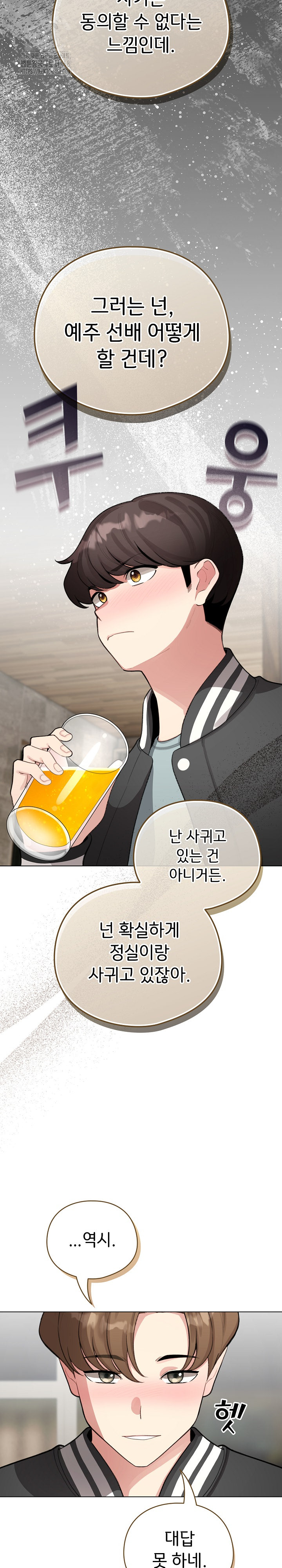 I Became a Pornhwa NPC Raw Chapter 47 Page 11