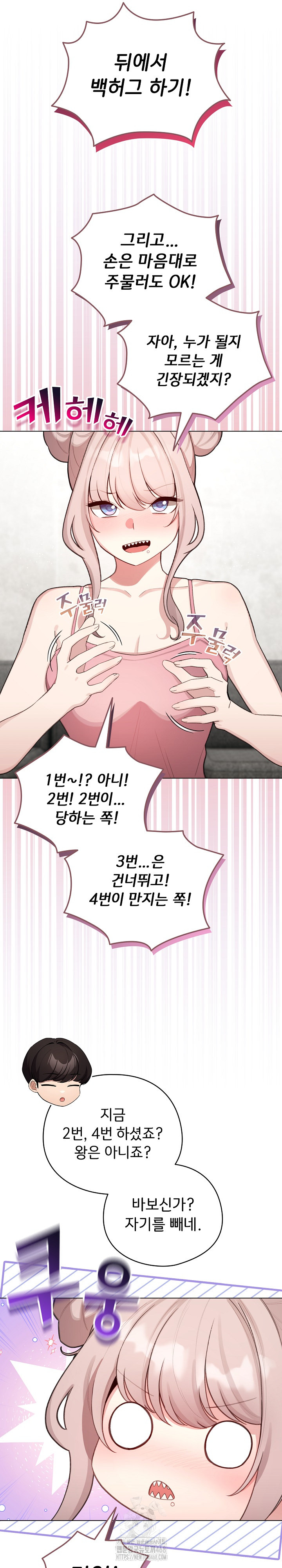 I Became a Pornhwa NPC Raw Chapter 47 Page 26