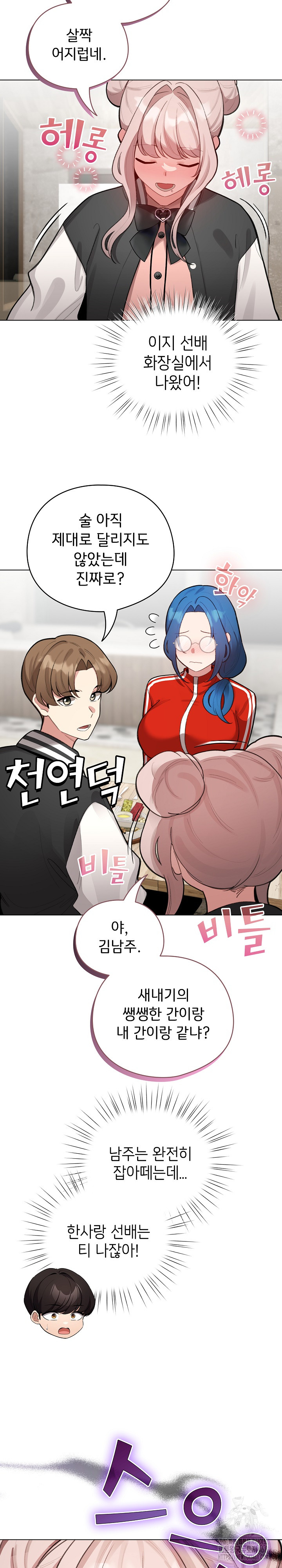 I Became a Pornhwa NPC Raw Chapter 47 Page 4