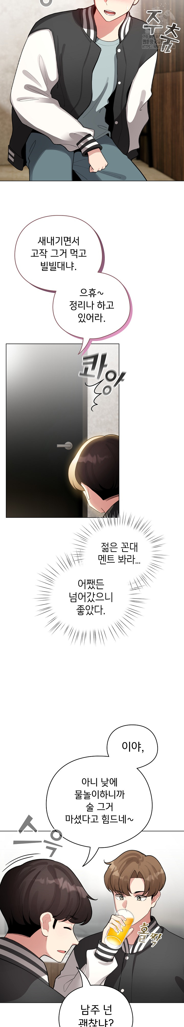 I Became a Pornhwa NPC Raw Chapter 47 Page 7