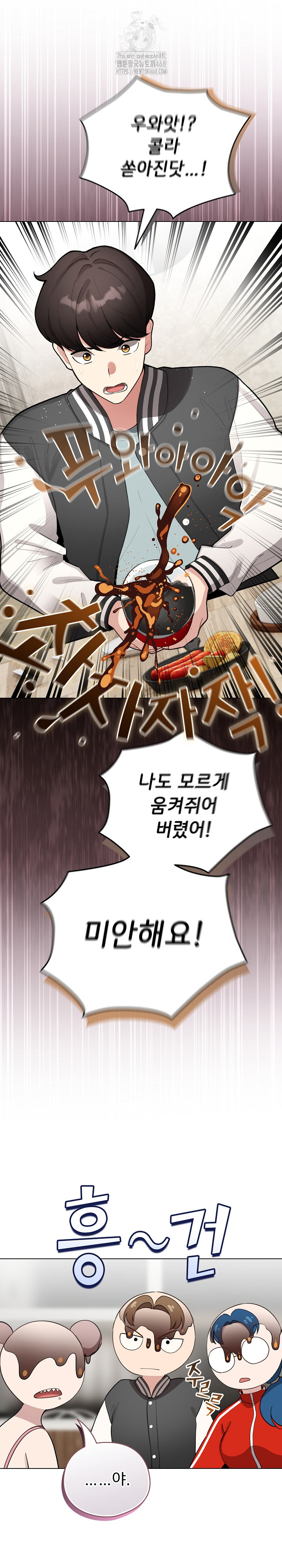 I Became a Pornhwa NPC Raw Chapter 48 Page 14