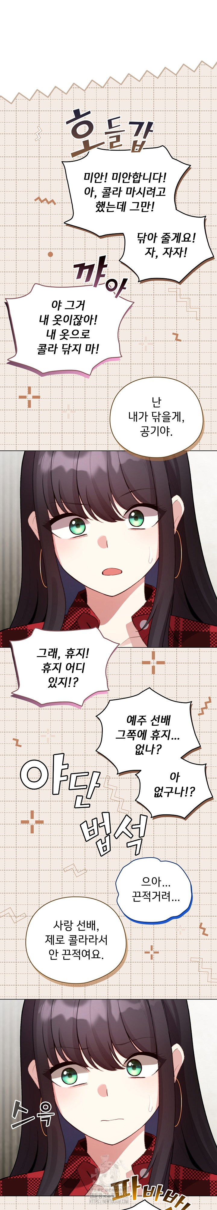 I Became a Pornhwa NPC Raw Chapter 48 Page 15