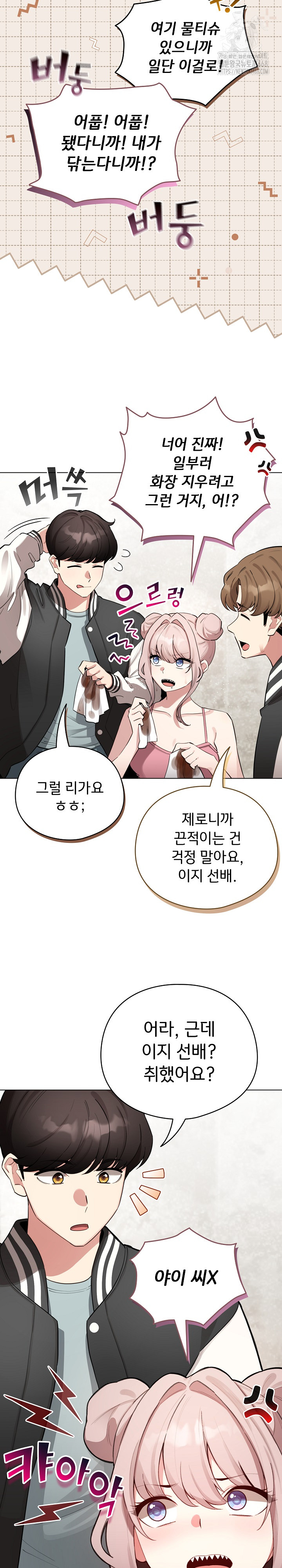 I Became a Pornhwa NPC Raw Chapter 48 Page 16