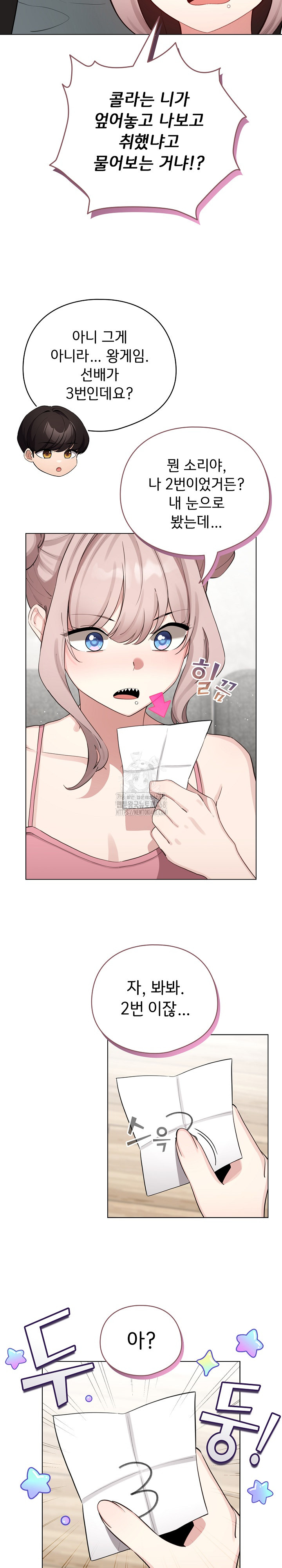 I Became a Pornhwa NPC Raw Chapter 48 Page 17