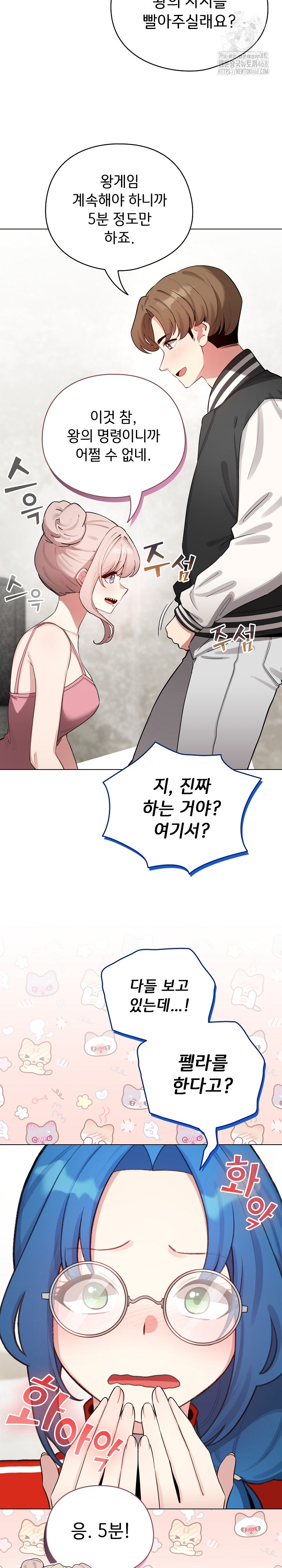 I Became a Pornhwa NPC Raw Chapter 48 Page 19